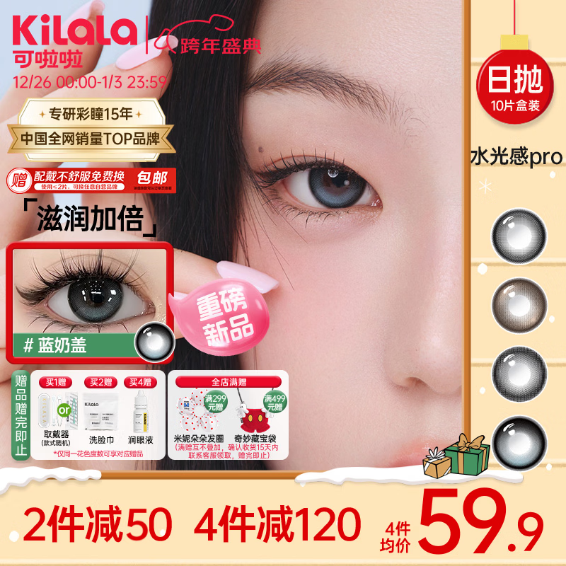 可啦啦（Kilala）美瞳精选日抛高透氧近视彩色隐形眼镜10片装冰透奶泡425度