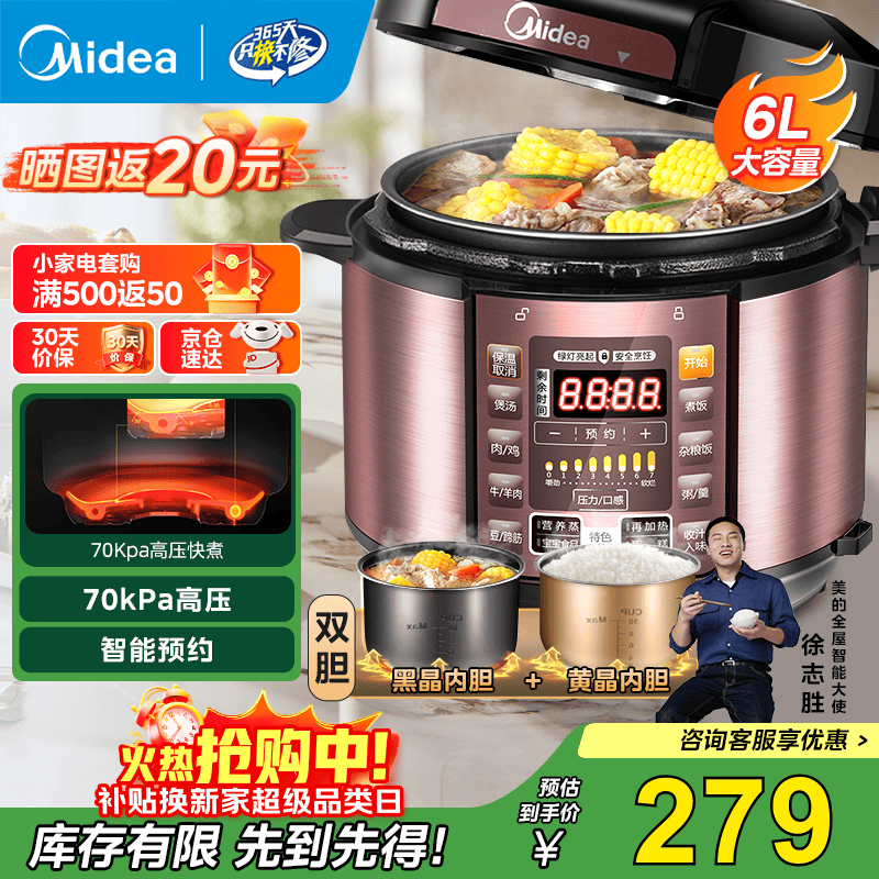 美的（Midea）电压力锅6升家用高压锅电高压锅双胆高压电饭煲智能预约压力锅全自动大容量高压电饭锅3-4-5-8人 【6升容量】双内胆 6L