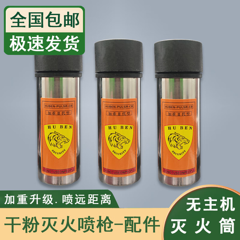 干粉灭火手持喷枪防身武器合法随身黑科技户外车载露营自卫神器 灭火弹无主机【1筒】声大灭火好 户外防身灭火-应急救援 京东折扣/优惠券
