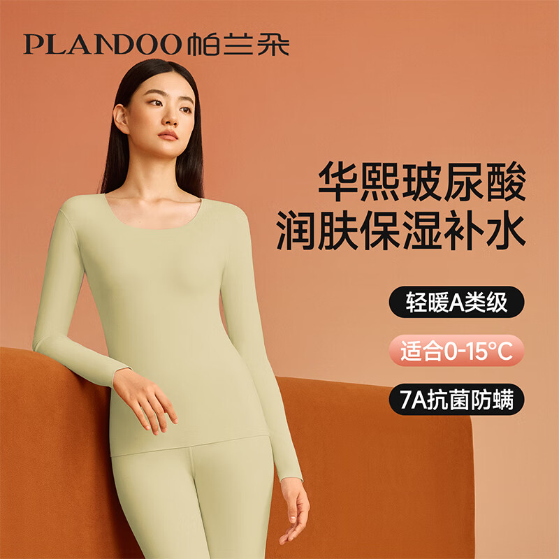 帕兰朵【华熙玻尿酸】润肤保暖内衣女套装秋衣秋裤防静电A类阳离子发热 艾草青 L 【适合100-130斤|160-170CM】