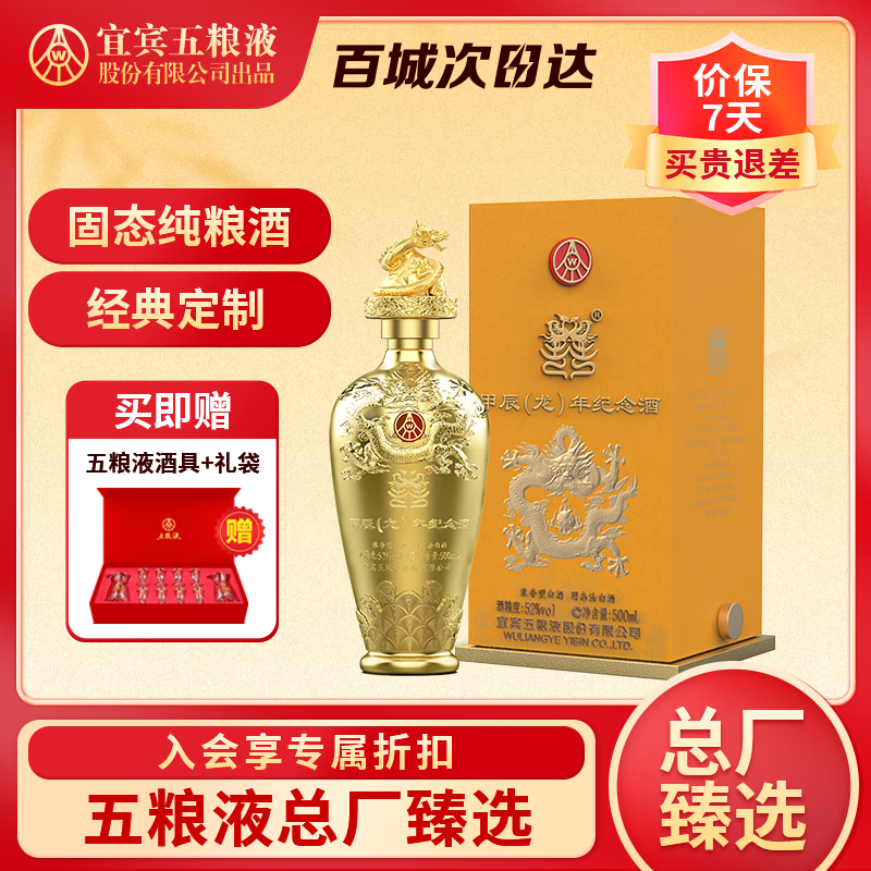 五粮液52度浓香型白酒龙年生肖酒送礼婚宴52度500mL 1瓶礼盒装节日礼物