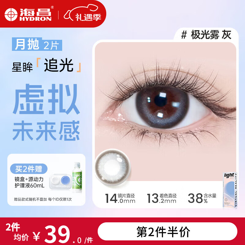 海昌星眸追光美瞳月抛2片彩色近视隐形眼镜水润舒适高透氧自然百搭 极光雾灰-心机高光小月牙|38%含水 550度