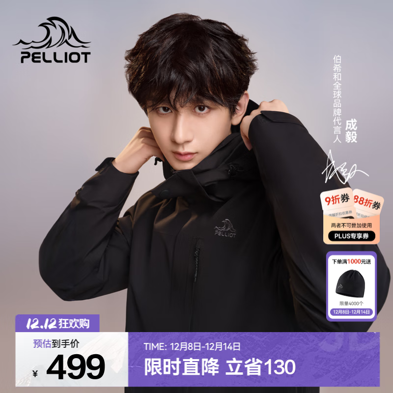 伯希和（Pelliot）【经典2.0山野】冲锋衣三合一男女秋冬户外防水防风保暖外套夹克 【通勤百搭】男款曜石黑 -四季款 L 女 115-125斤 男131-152