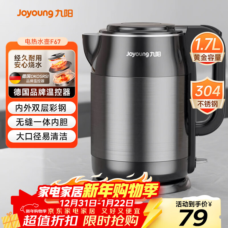 九阳（Joyoung）热水壶烧水壶电水壶1.7L大容量 内外双钢0胶水无缝 304不锈钢水壶 K17-F67