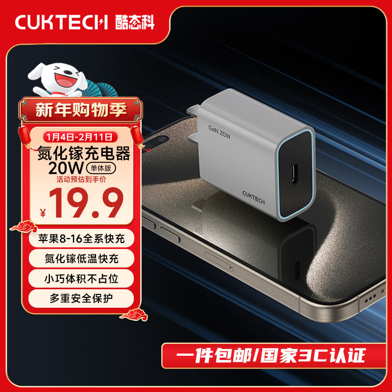 CUKTECH酷态科20W充电器手机充电头氮化镓快充Type-C/PD适用小米/苹果iPhone15/14/13/12 高性能氮化镓快充头 灰色 GaN20W氮化镓快充充电器