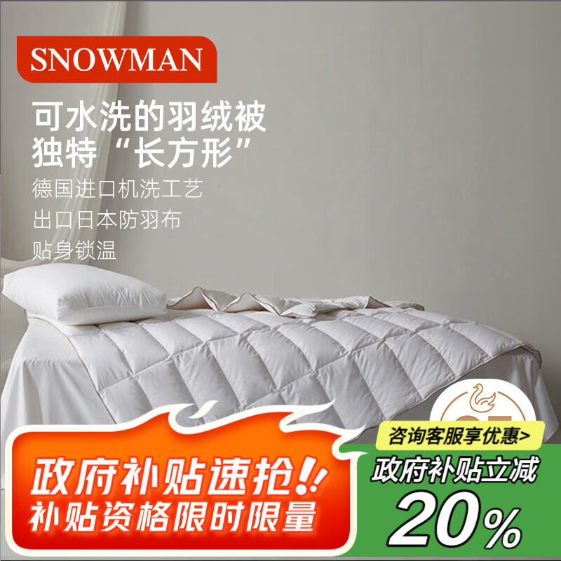 斯诺曼可水洗羽绒春秋被芯暖气被子混充200g95白鹅绒200g纤维1.5*2.1m白