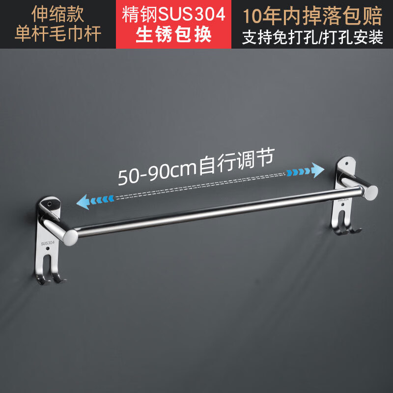 迅尚304不銹鋼衛(wèi)生間置物架毛巾架拖鞋架浴室可伸縮毛巾桿伸縮款 伸縮款單桿毛巾桿