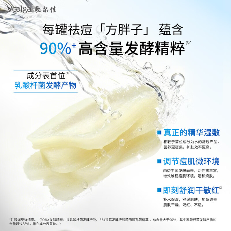 敷尔佳【方胖子】祛痘净颜湿敷膜诺奖实验室超分子技术控油修护舒缓保湿 祛痘方胖子丨70片/盒 1盒