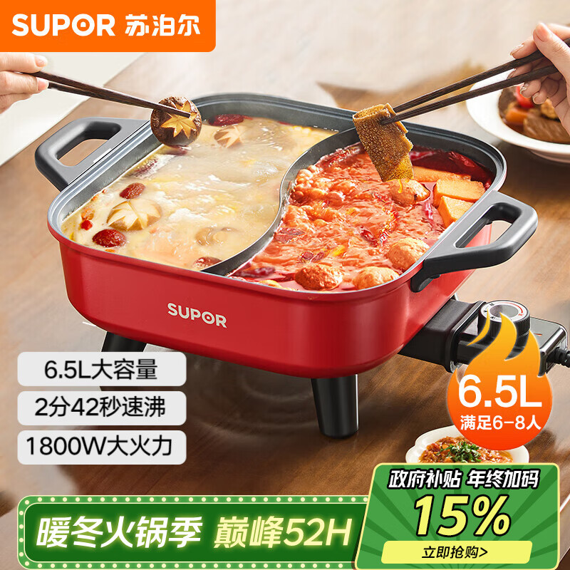 苏泊尔（SUPOR）鸳鸯电火锅 火锅专用锅 电煮锅煎烤涮肉一体锅 家用多功能锅6.5L火锅锅 H65FK984Y