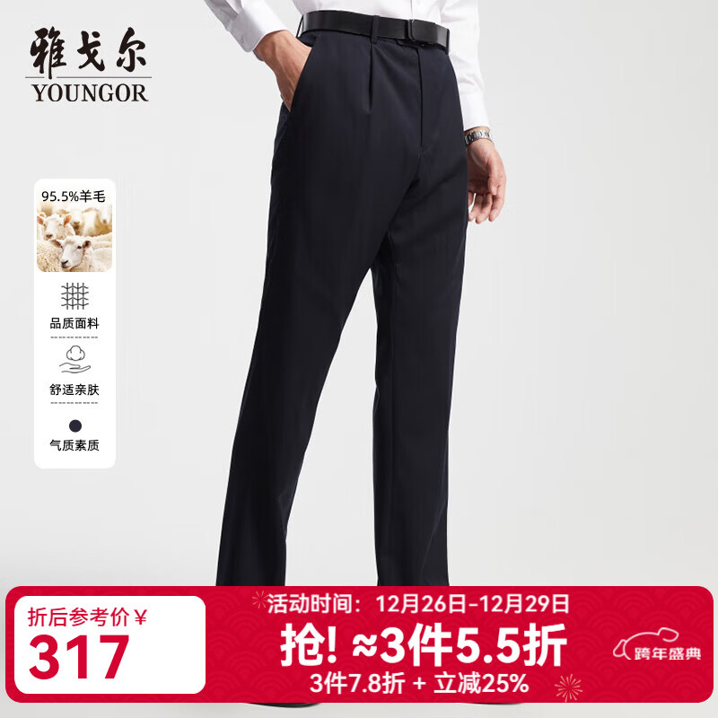 雅戈尔（YOUNGOR）套西裤子男050款西服裤西装裤西裤羊毛材质秋冬季保暖舒适 藏青 41 185/102A