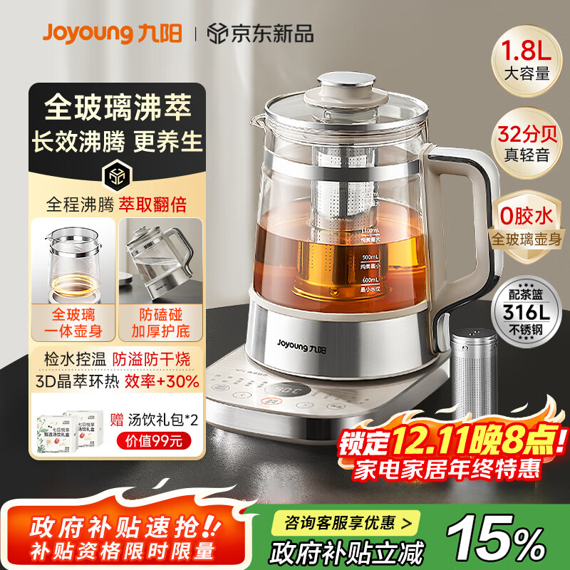 九阳（Joyoung）【张晚意同款】1.8L全玻璃沸萃养生壶煮茶器 316不锈钢茶篮0胶水烧水保温一体恒温电热水壶18WY20R