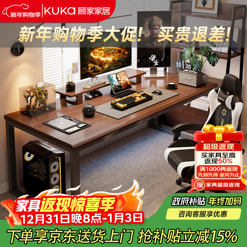 顾家家居电脑桌台式家用电竞桌简约书房学习书桌双人办公桌子小户型工作台 【斜边加厚25MM桌面】胡桃色120CM 【送货上门包安装】