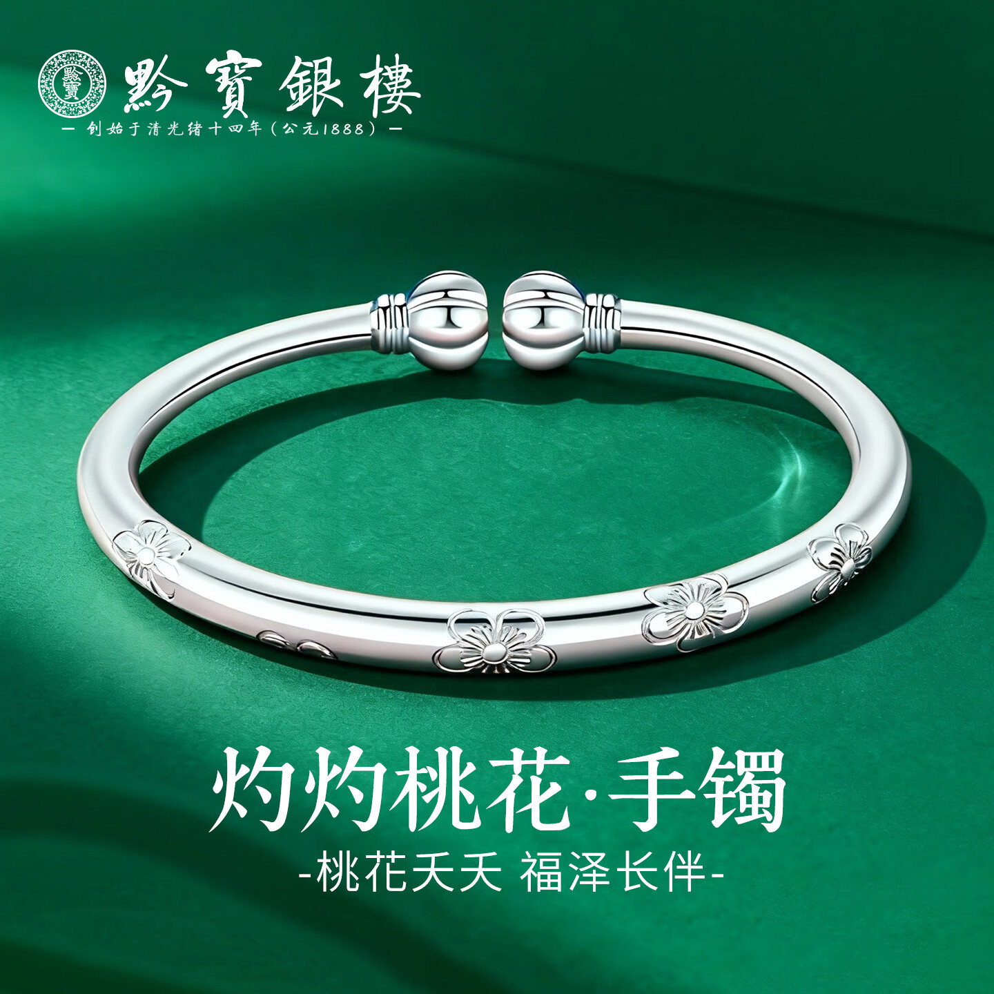 黔宝银楼灼灼桃花·南瓜开口手镯 30g±0.5g 情人节马年本命年新年礼物