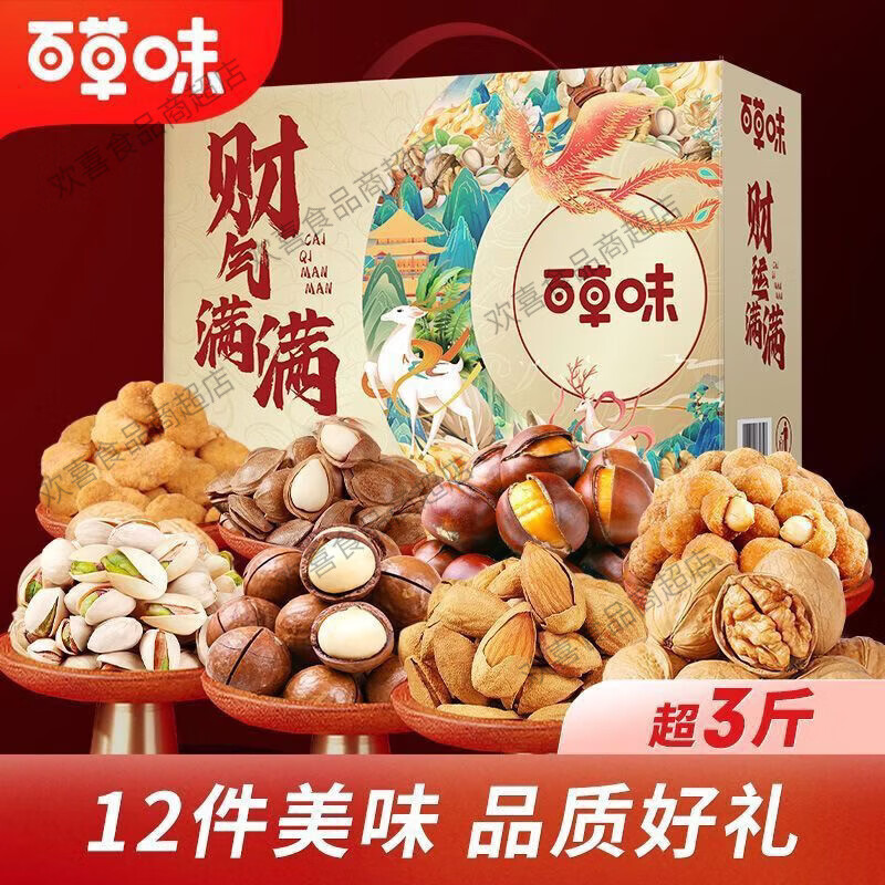 新品零食满满礼盒百草坚果混合大礼包整箱干果组合健康送礼团购春 百草味财气满满1678g金色