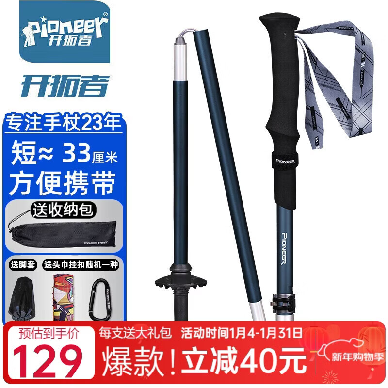 开拓者（pioneer）天狼星2系登山杖碳纤维碳素铝合金折叠式伸缩手杖户外越野拐杖