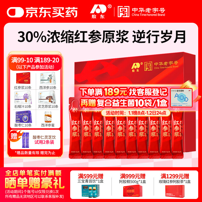 敖东红参饮100g红参浆人参饮高浓缩液保健健康滋补节日送长辈礼物礼品