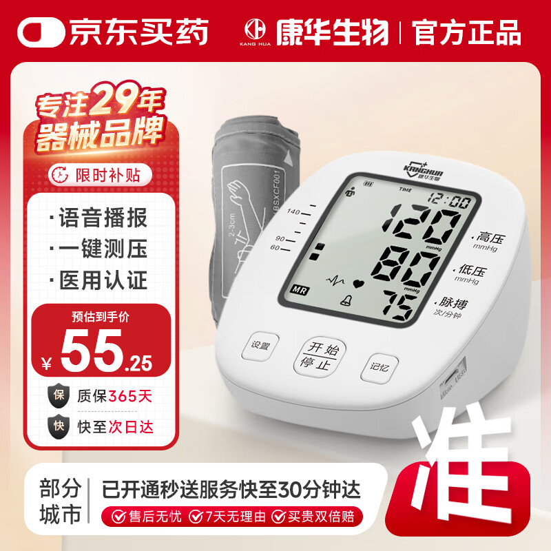 康华生物电子血压计臂式血压仪家用医用血压测量仪老人测血压仪器BSX513