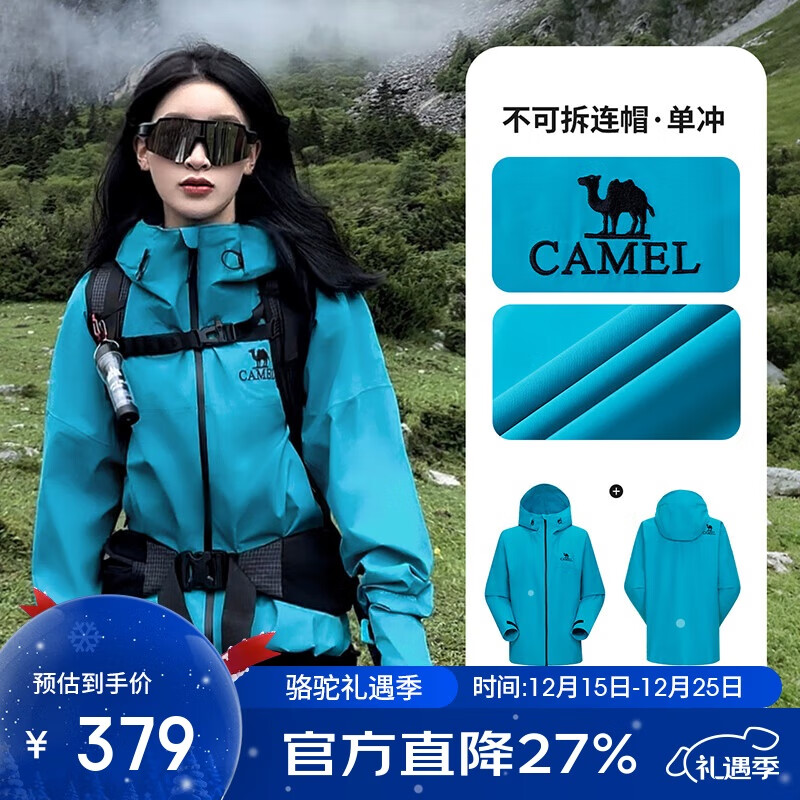 骆驼（CAMEL）[雨神]户外硬壳单层冲锋衣强压胶防风防水徒步登山服  S