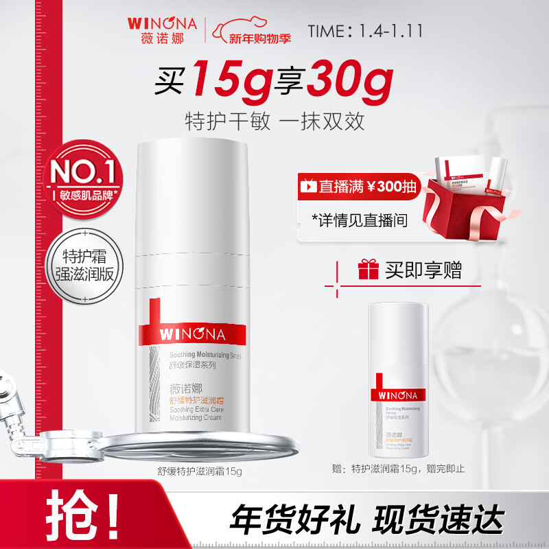 薇诺娜舒缓特护滋润霜15g修护补水保湿乳液面霜护肤品新年