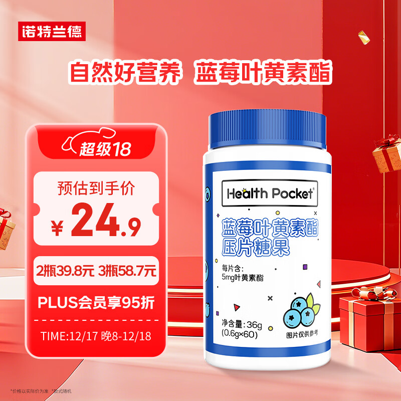 诺特兰德蓝莓叶黄素酯片 叶黄素儿童青少年学生成人眼睛营养 【60片/瓶】