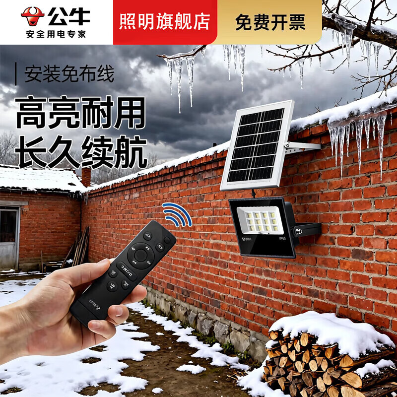 公牛2026新款太阳能户外庭院灯农村家用防水室内LED照明人体感应路灯 200W+遥控器+场景8