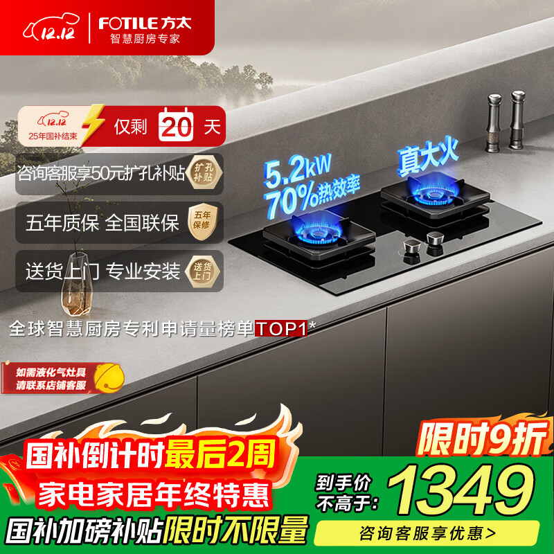 方太【新升级70%热效率】燃气灶天然气 家用嵌入  5.2kW*猛火燃气灶 70%高热效 TF27B