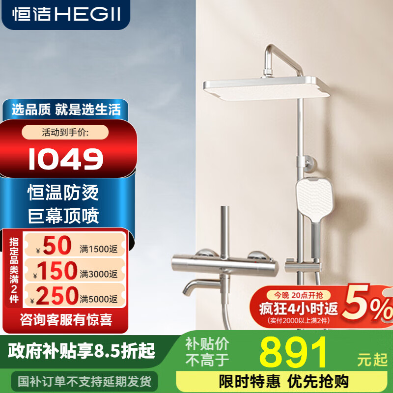 恒洁淋浴花洒全套宽喷头顶喷防烫主体手持花洒套装957 【恒温记忆锁温】957银