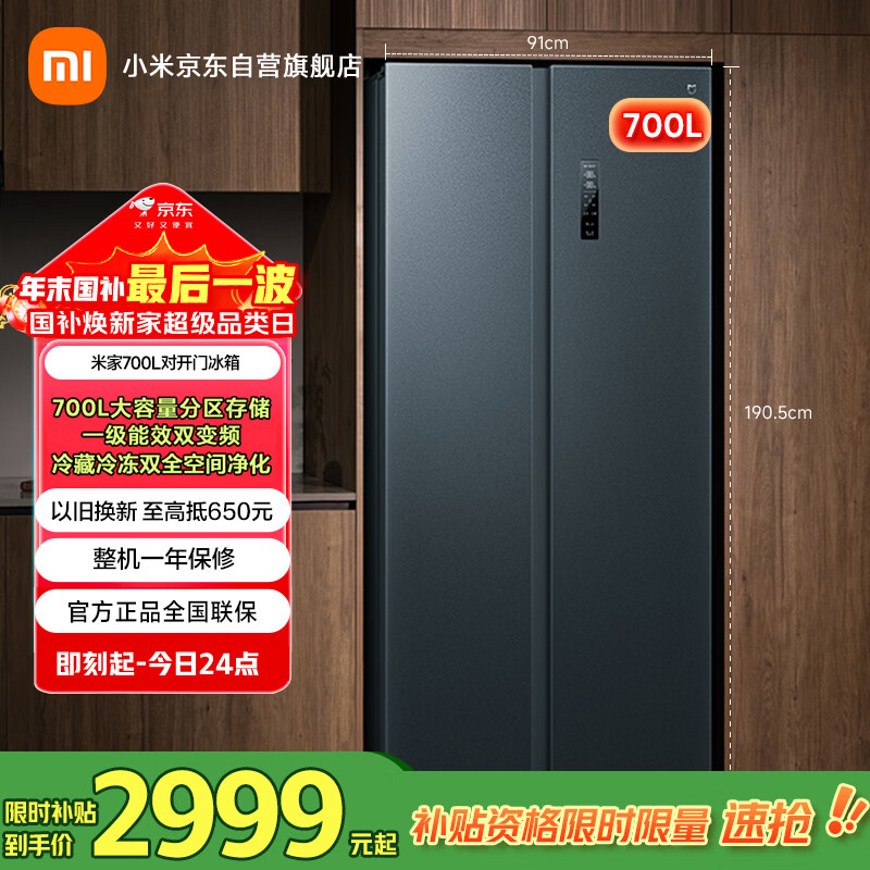 mijia/�׼� 700�� �Կ��� ���� BCD-700WMSA  2399.2Ԫ
