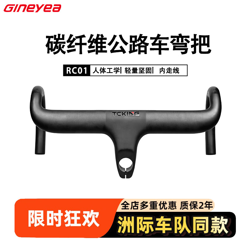 GINEYEA景晔新款TCKING公路自行车全碳纤维一体弯把全内走线超轻破风车把 RC01(380x400x90mm)5°