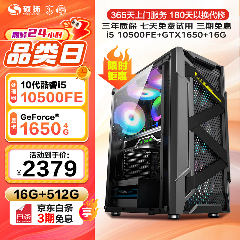 ˶����ʮ��i5 10400F��10500FE/GTX1650/RTX2060/3060��Ϸ̨ʽ��ҵ�칫�羺��װ��������DIY��װ�� ����i5 10500FEحGTX1650 ���� 2369Ԫ