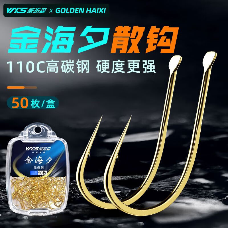威拓森【严选好物】鱼钩金海夕散装海夕钩台钓钓鱼鲤鱼鲫鱼钩 金海夕有刺镀金【50枚/盒】 5号