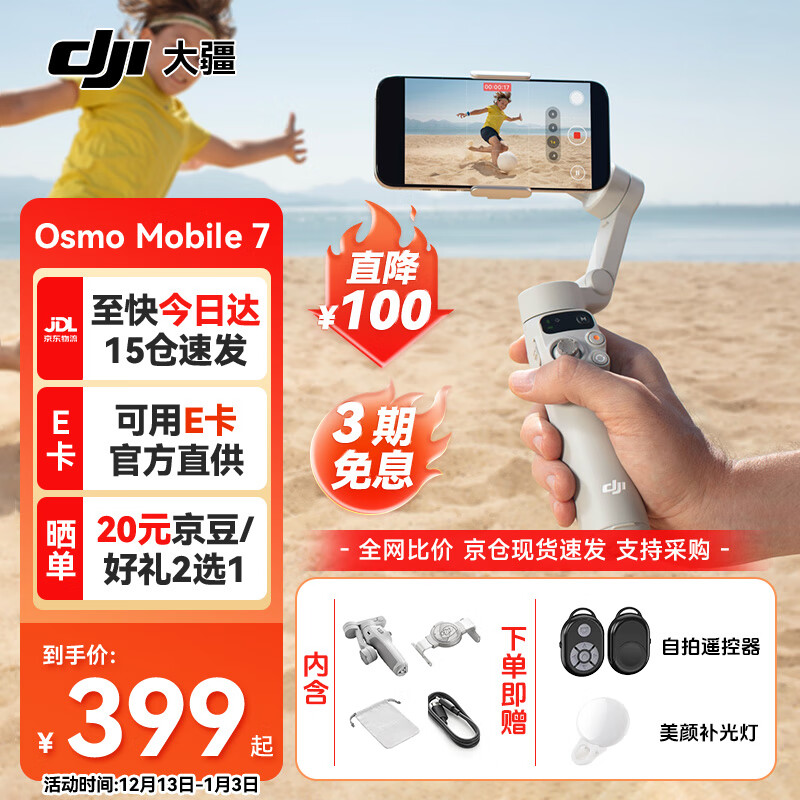 大疆（DJI）OM7 7P 手机云台稳定器 大疆om7 Osmo Mobile 7 7P  手持 vlog 拍摄om7p防抖自拍杆AI手势跟拍神器 OM 7【官方标配】送美颜灯+自拍器 官方标配