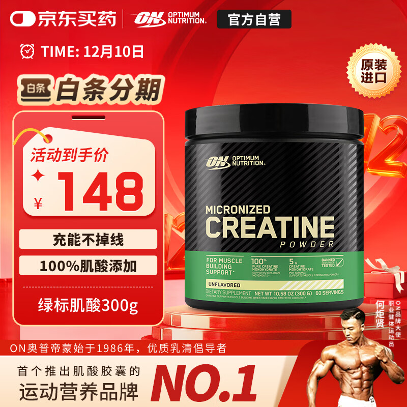 ON一水肌酸粉300g 原味 美国进口 高纯度肌酸 运动健身耐力爆发力