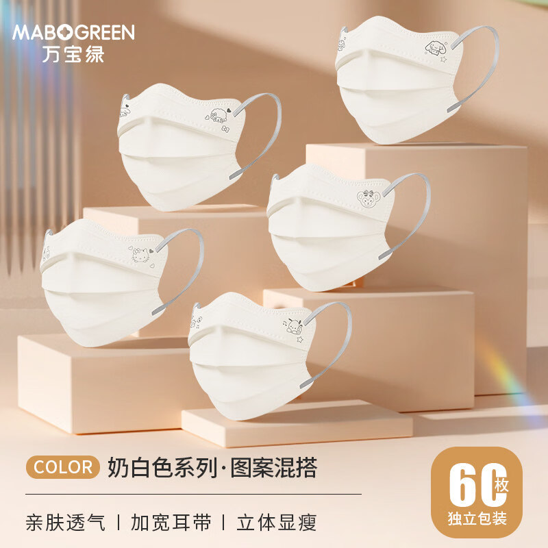 万宝绿曲面蝶形口罩卡通高颜值新款学生情侣新年一次性成人口罩独立包装 蝶形素颜显白【奶白混搭】60只-独立装 M码（适用75-125斤）成人/学生推荐