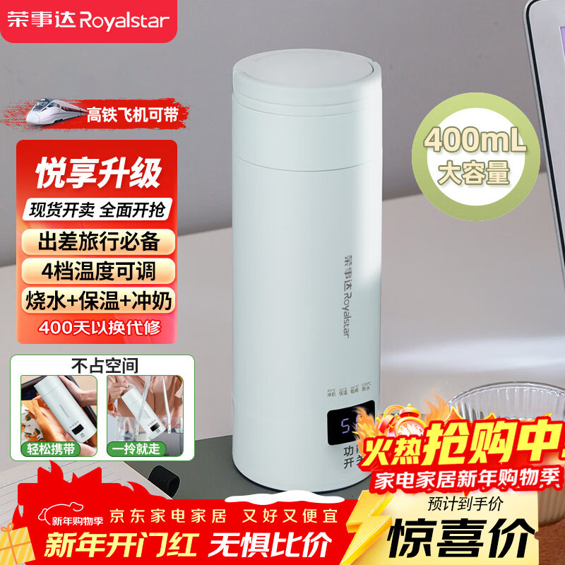 荣事达（Royalstar）电热水杯便携式旅行烧水壶加热水杯冲奶保温304不锈钢四档调温400ml直饮杯智能款RS-CP05B提手可拎