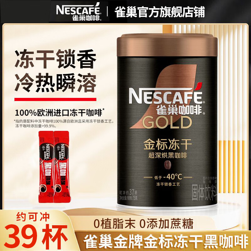 ���ڲ�����ȸ����Nestle��������涳��������ʽ�ڿ��Ƚ���ȼ��������װ���� �����75g*1+��Ʒ1.8g*2[25.12��] 34.99Ԫ