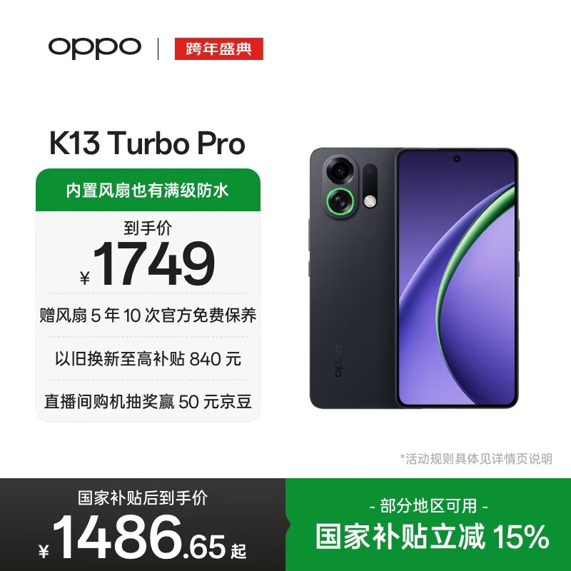OPPO K13 Turbo Pro 12GB+256GB 黑武士 疾风散热引擎 潮汐引擎 第四代骁龙8s 5G防水游戏手机国家补贴