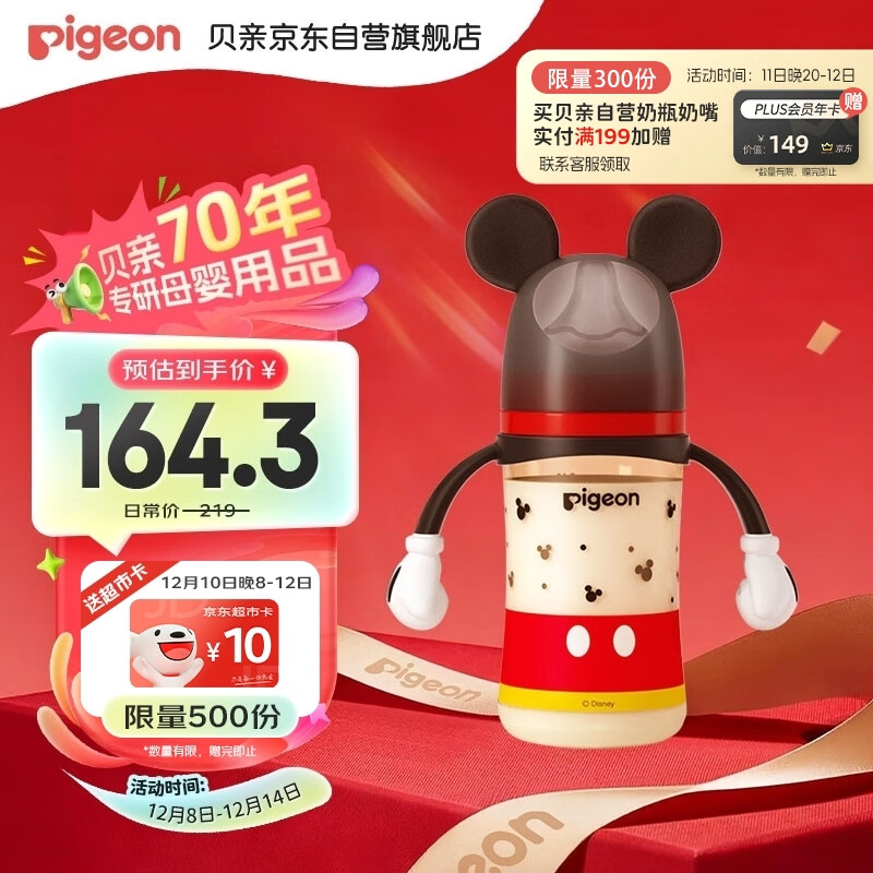 贝亲（Pigeon）PPSU迪士尼双把手奶瓶240ml L号奶嘴 经典米奇 6月+ AA238