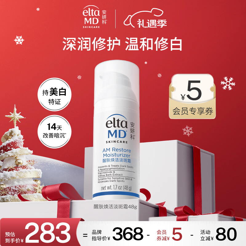 Elta MD安妍科淡斑霜醒肤焕活48g 深润修护 肌肤润透亮 女生圣诞礼物