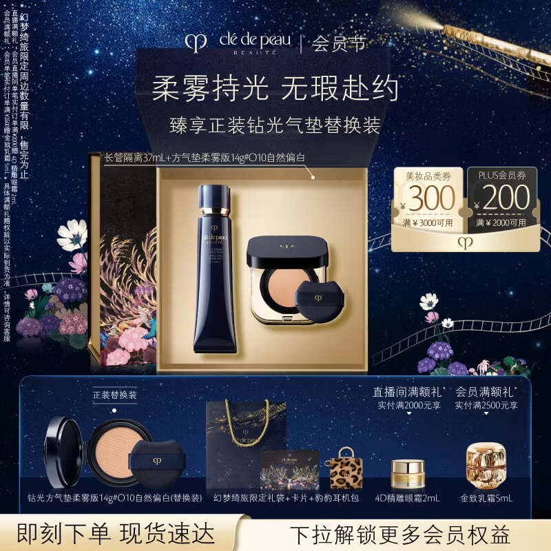 肌肤之钥（CPB）长管隔离37mL+方气垫14g（柔雾版）#O10自然偏白七夕礼物送女友