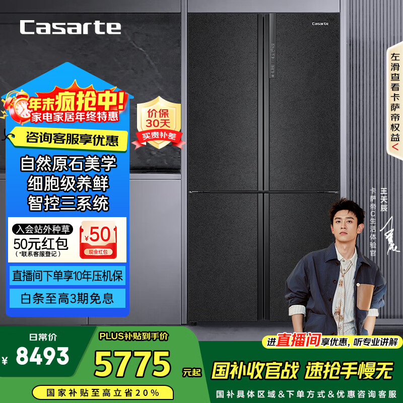 卡萨帝（Casarte）原石635升十字门冰箱无霜变频三系统不串味主动除菌超大容量BCD-635WVPAU1【售完即止，不退不换】