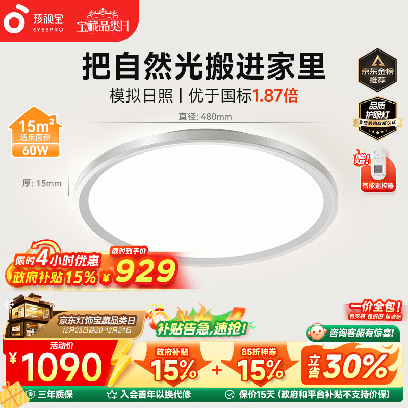孩视宝全光谱护眼吸顶灯60W推荐15㎡儿童书房卧室led灯具包安装