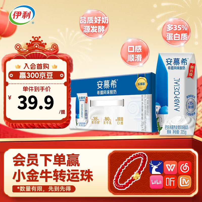 伊利安慕希希腊风味酸奶 原味205g*10盒/箱 精巧装 原味205g*10盒/箱