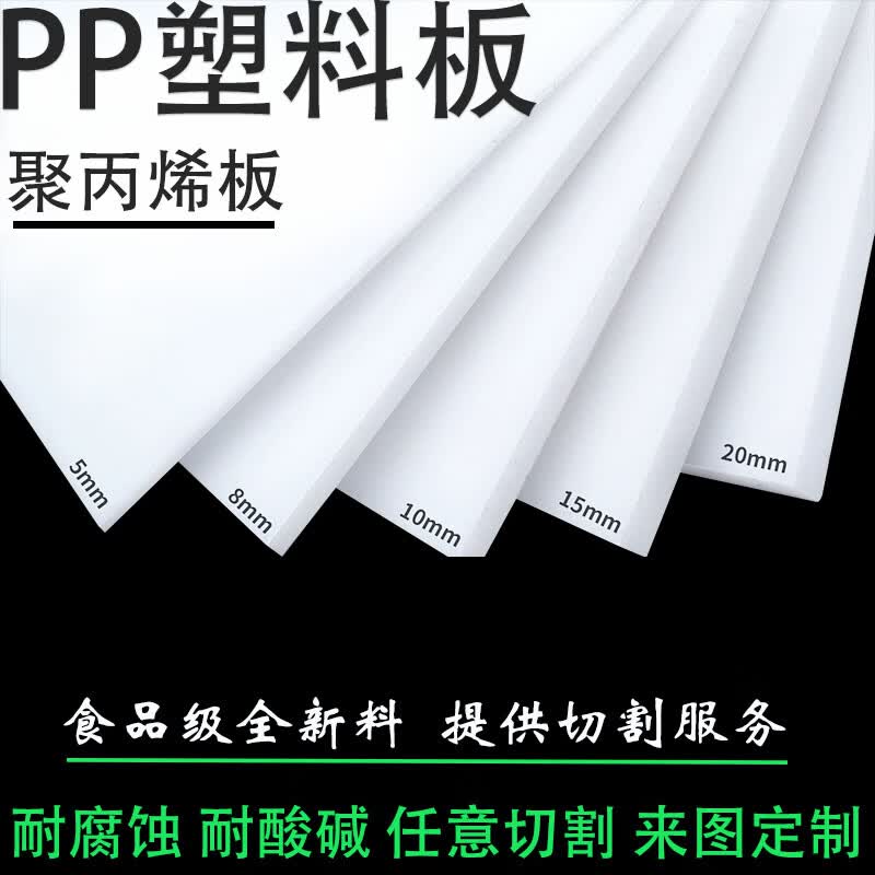 PP板 白色塑料板硬板隔板pvc板材食品级pe板耐腐蚀尼龙板加工定制 白60*120厘米*2毫米1张