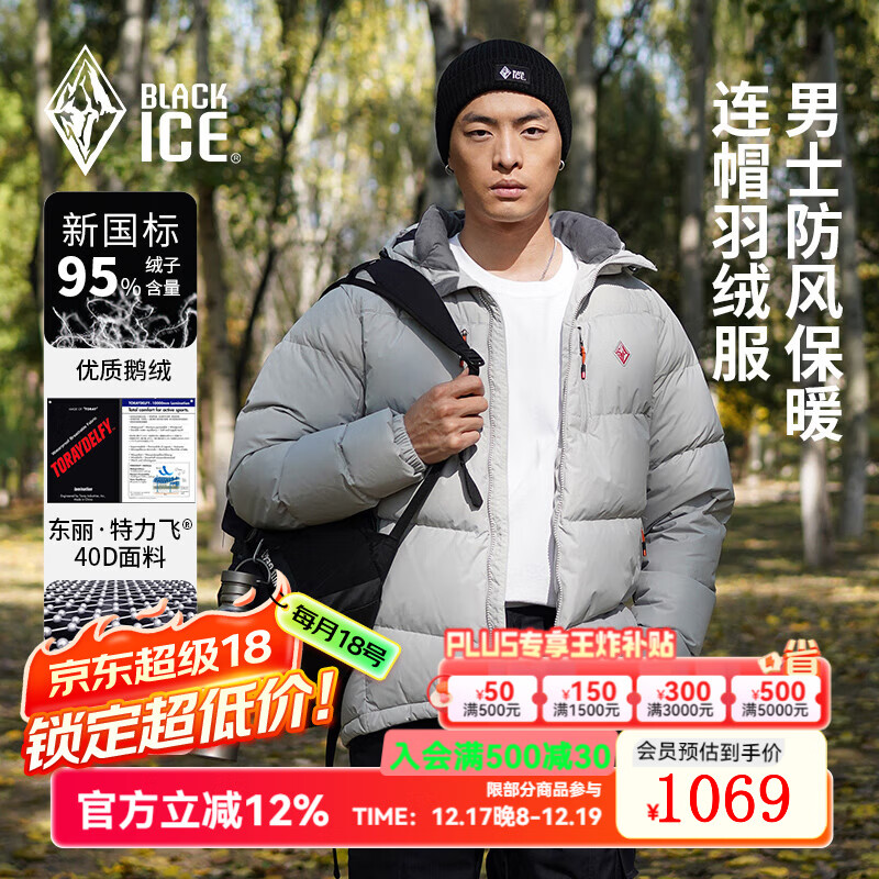 黑冰户外男女款防风保暖连帽800蓬鹅绒羽绒服F8528MJ/F8614MJ 男款-浅灰FAF8528 菱形图案LOGO M