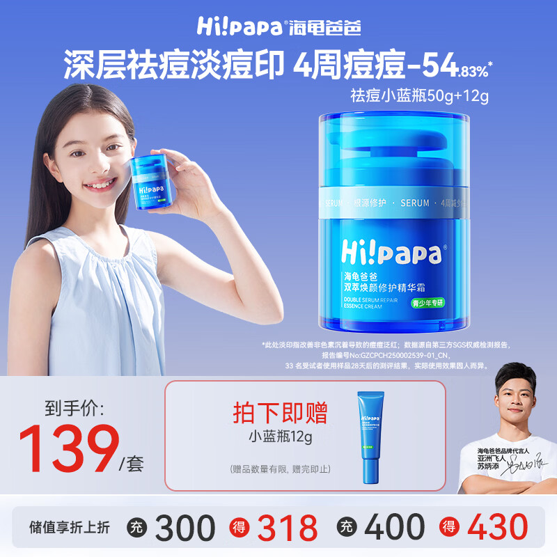 海龟爸爸海龟爸爸儿童面霜青少年护肤品男女孩滋润保湿秋冬祛痘小蓝瓶50g