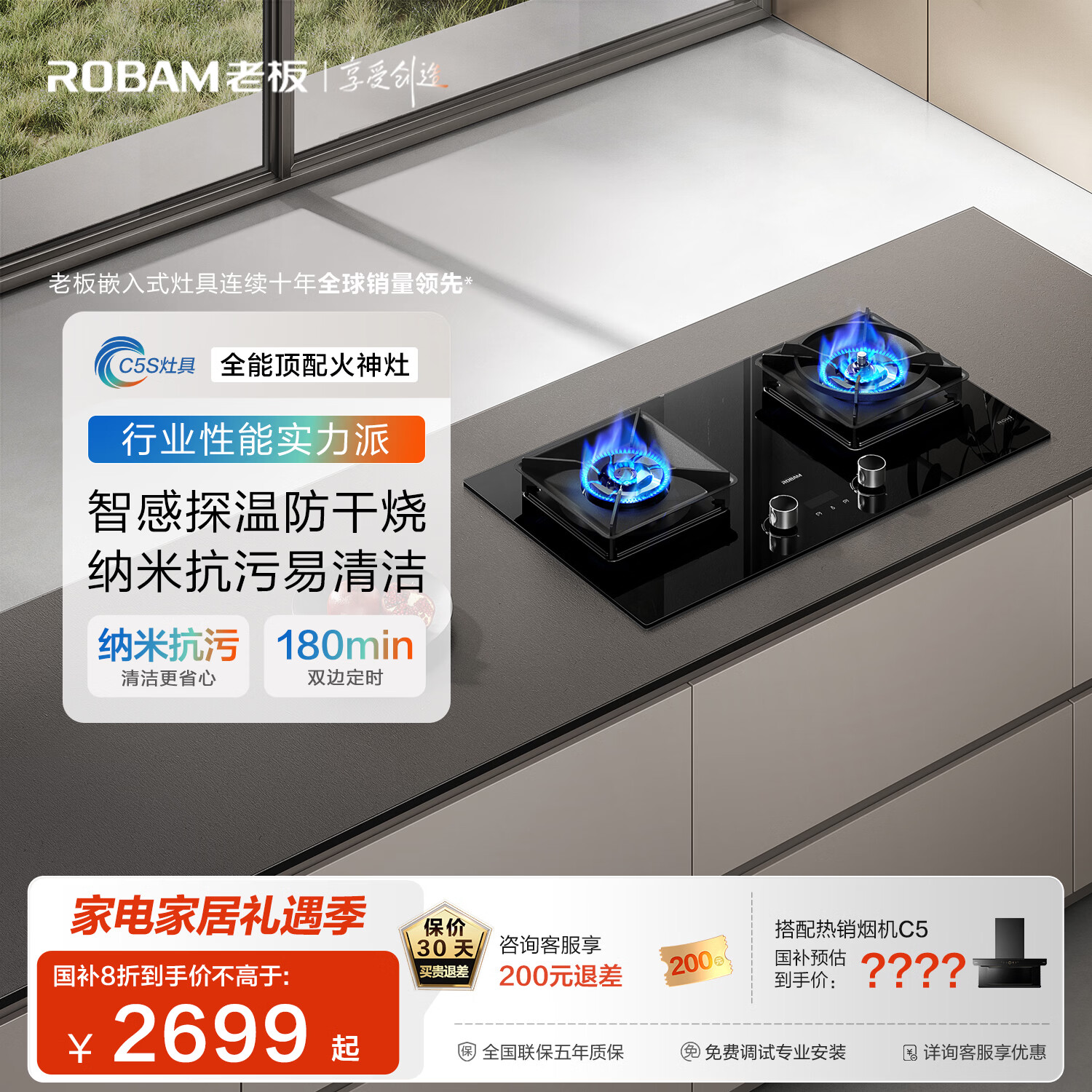 老板（Robam）【新品全能顶配火神灶】C5S天然气定时防干烧灶台燃气灶具烟灶联动煤气炉嵌入双灶国家补贴59B8D