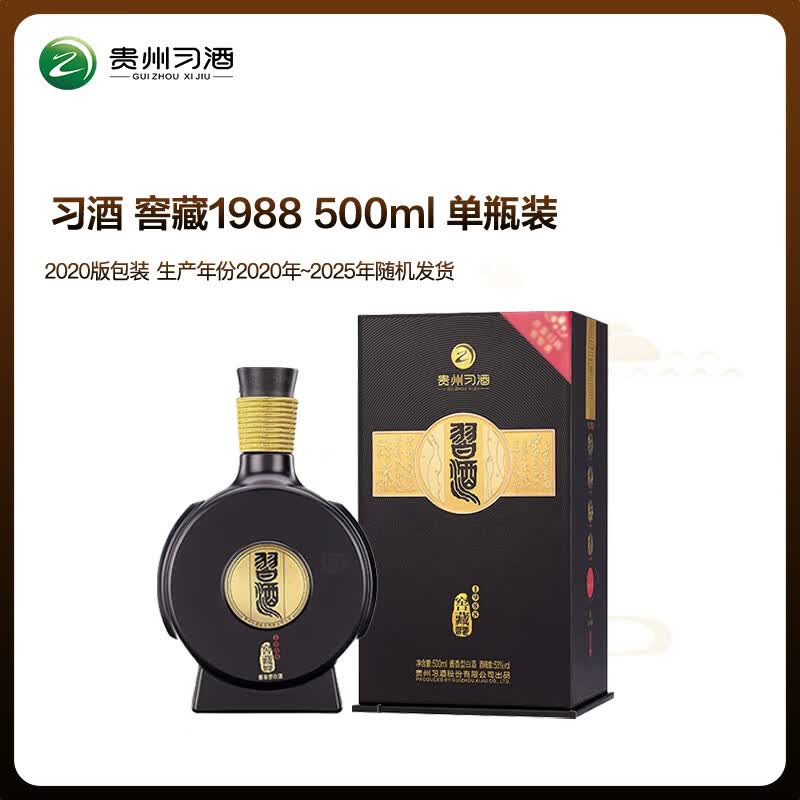 习酒 窖藏1988(2020版包装) 酱香型白酒 53度 500ml 单瓶装