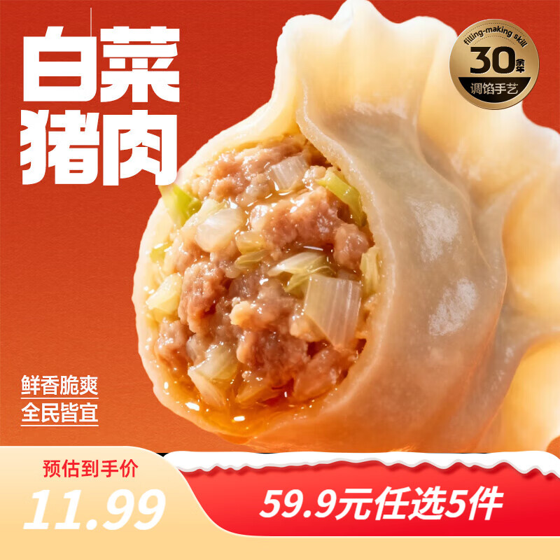 三全黄金比例饺子猪肉玉米水饺三鲜小馄饨香菇猪肉半成品早餐年货送礼 白菜猪肉饺子 约18只 400g