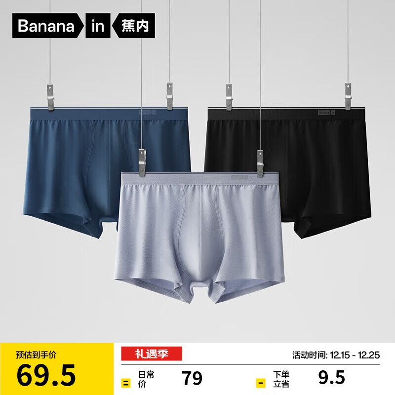 蕉内银皮300S男士平角内裤运动透气10A抗菌纯棉吸汗短裤头裤衩礼盒3件
